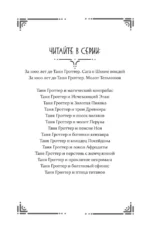 За 1000 лет до Тани Гроттер. Молот Тельхинов — изображение 3