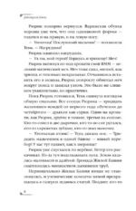 За 1000 лет до Тани Гроттер. Молот Тельхинов — изображение 6