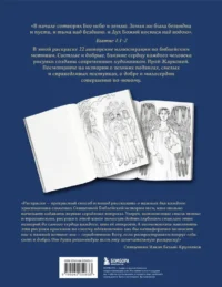 Добротой согреем сердца. Христианская раскраска — Живопись, рисование