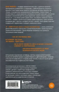 Я - Сания. История сироты: в поисках утраченной мамы — Биографии, мемуары