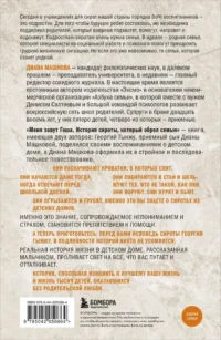 Меня зовут Гоша. История сироты, который обрел семью — Биографии, мемуары