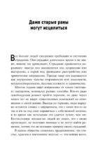 Невидимые раны. Вернуться в прошлое, чтобы исцелить настоящее — изображение 5