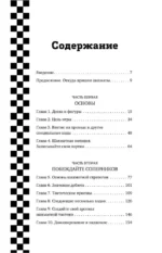 Искусство победы в шахматах. Полный сборник лучших стратегий и тактик для успешной игры — изображение 3
