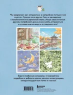 Волшебное путешествие лисенка Согыми. Раскраска от популярной корейской художницы — изображение 3