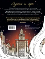 Раскраска для взрослых - Мастер и Маргарита. Раскраска о великой любви — изображение 3