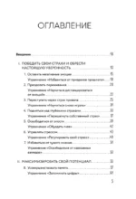 Самогипноз. 45 эффективных техник для управления стрессом и негативными эмоциями — изображение 4