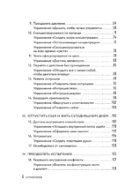 Самогипноз. 45 эффективных техник для управления стрессом и негативными эмоциями — изображение 5