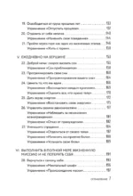 Самогипноз. 45 эффективных техник для управления стрессом и негативными эмоциями — изображение 6