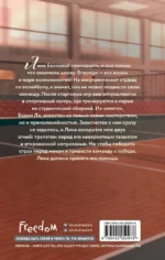 Ты — мой главный соперник — изображение 2
