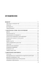 Электроника для начинающих. Самый простой пошаговый самоучитель — изображение 4