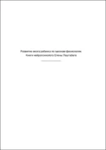 Мозг школьника. Советы и упражнения нейропсихолога для учебы без стресса и слез — изображение 4