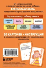 Нейрофанты. Развивающие карточки Елены Лаштабега (50 карточек + инструкция) — изображение 2