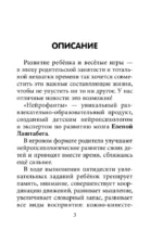 Нейрофанты. Развивающие карточки Елены Лаштабега (50 карточек + инструкция) — изображение 4
