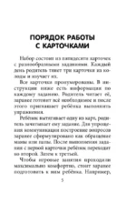 Нейрофанты. Развивающие карточки Елены Лаштабега (50 карточек + инструкция) — изображение 6