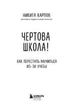 Чертова школа! Как перестать мучиться из-за учебы — изображение 4