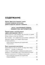 Поддерживать, а не воспитывать. Дать опору ребенку, чтобы он вырос самостоятельным и стойким — изображение 4