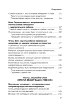 Поддерживать, а не воспитывать. Дать опору ребенку, чтобы он вырос самостоятельным и стойким — изображение 6