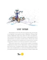 Приключения барона Мюнхгаузена — изображение 6