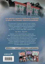 Туманная школа. Девочка-мумия. Книга 1 — изображение 3