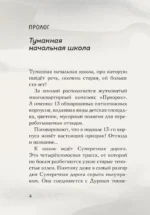 Туманная школа. Девочка-мумия. Книга 1 — изображение 5