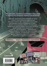 Туманная школа. Ноги убежали! Книга 2 — изображение 3