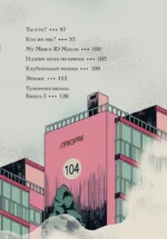 Туманная школа. Ноги убежали! Книга 2 — изображение 5