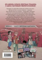 Туманная школа. Давай поиграем! Книга 3 — изображение 3