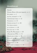 Туманная школа. Давай поиграем! Книга 3 — изображение 4