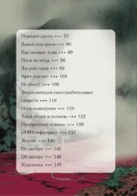 Туманная школа. Давай поиграем! Книга 3 — изображение 5