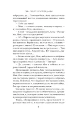 Сын синеглазой ведьмы — изображение 5