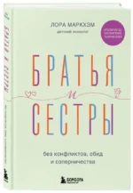 Братья и сестры без конфликтов, обид и соперничества — изображение 2