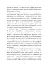 Продавец надежды. Найти смысл жизни в мире, где тревога — норма, а спокойствие — бунт — изображение 5