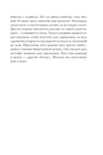 Продавец надежды. Найти смысл жизни в мире, где тревога — норма, а спокойствие — бунт — изображение 6