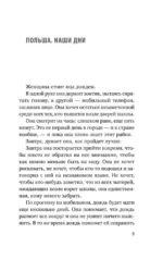 Другая. Видеть мир не глазами, а сердцем — изображение 4