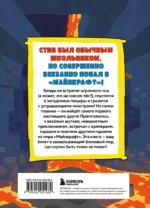 Цветной дневник Стива. Верный друг. Книга 3 — изображение 2