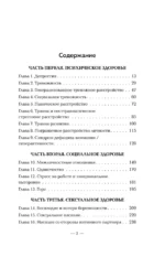 У психики есть пластичность. Как через психическое состояние наладить физическое и перестать страдать от травм прошлого — изображение 4