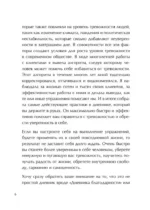 Как приручить тревогу. Шаг за шагом к внутреннему спокойствию. Дневник ежедневных побед — изображение 4