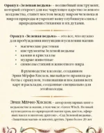 Зеленая ведьма. Колода-оракул. Откройте для себя силу и мудрость природной магии (50 карт и руководство) — изображение 3
