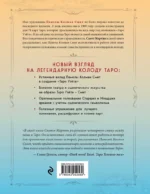 Таро Уэйта - Смит. Новый взгляд на легендарную колоду и иллюстрации Памелы Колман Смит — изображение 2
