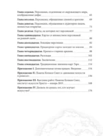 Таро Уэйта - Смит. Новый взгляд на легендарную колоду и иллюстрации Памелы Колман Смит — изображение 5