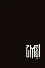 ZMEI. Том 1. Блуждающие души — изображение 5