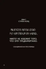 ZMEI. Том 1. Блуждающие души — изображение 6