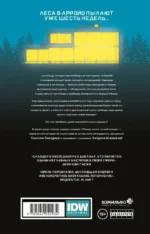 Тёмные места. Лесной пожар — изображение 3