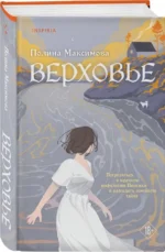 Верховье — изображение 4