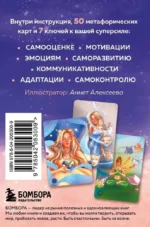В ресурсе. 50 метафорических карт с мантрами и аффирмациями — изображение 3