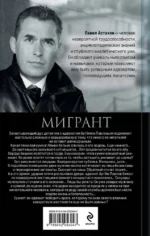 Мигрант — изображение 3