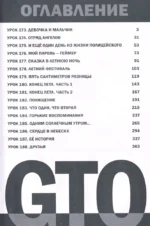 GTO. Крутой учитель Онидзука. Книга 8 — изображение 4
