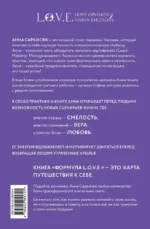 Формула L.O.V.E. — изображение 3