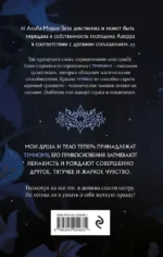 Она его собственность. Мирая — изображение 2