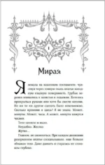 Она его собственность. Мирая — изображение 3